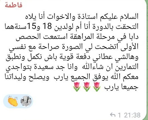 رأي متدربة 2