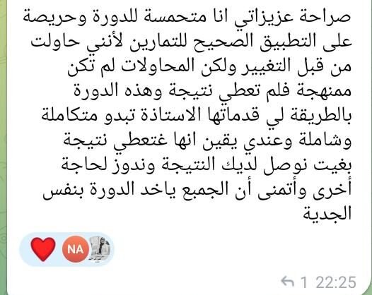 رأي متدربة 1