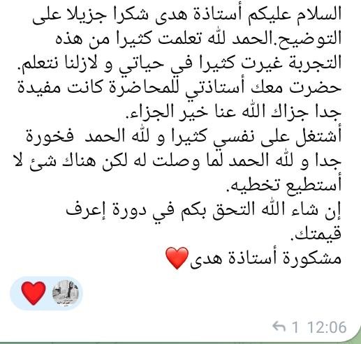 رأي متدربة 3